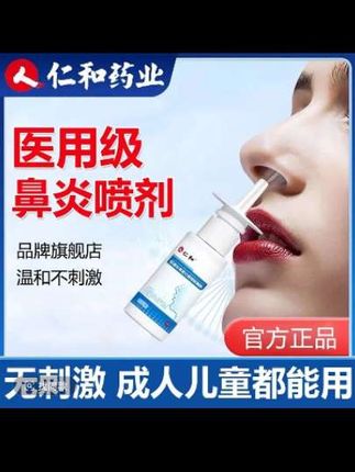 仁和医用抗鼻腔过敏凝胶,鼻炎哮喘成人儿童,喷嚏过敏性鼻炎#每日分享 #健康 #
