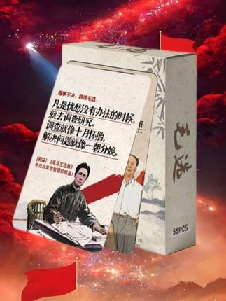 #毛选卡片 #毛选