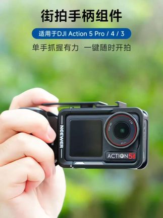 纽尔适用于大疆Action4/5Pro街拍套装Action4/5Pro金属兔笼保护框#街拍手柄套装 #兔笼保护框 #金属兔笼 #街拍套装