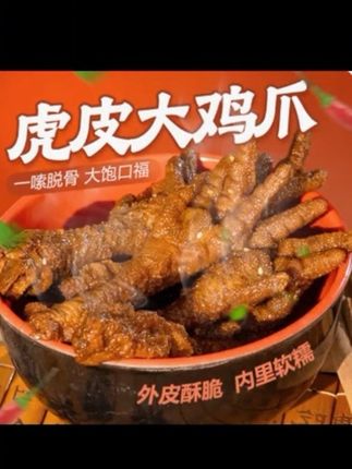 维口福 【20-25根】虎皮凤爪整段卤香大鸡爪香辣即食夜宵下 #好吃到爆 #超好吃 #吃货的世界唯有美食不可辜负 #快来一起尝个鲜 #吃了还想吃