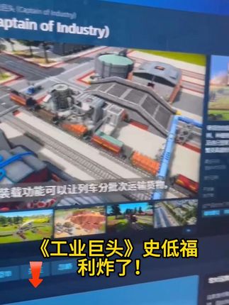 steam工业巨头#steam游戏 #steam #游戏 #游戏日常 #强烈推荐