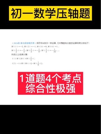 七年级月考~这道题出得好啊~学霸必看 #七年级数学 #月考 #月考试卷 #初一数学 #初一