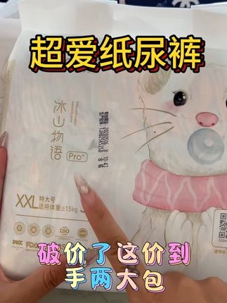 快快快,#超爱 冰山物语新升级#拉拉裤,拍一到手两大包,赶紧冲#超爱纸尿裤#纸尿裤#母婴好物