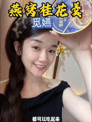 保养一定要趁年轻#燕窝 #强烈推荐 #种草 #燕窝羹 #养颜养生