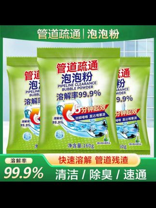 管道疏通泡泡粉剂强力溶解厨房管道下水道马桶堵塞地漏除臭#卫生间好物 #居家好物 #强烈推荐
