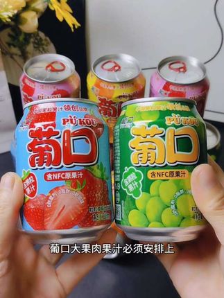 这个葡口大果肉果汁真的太好喝了,里面还有大果肉果粒,酸甜可口,特别清爽解腻,你们一定要尝一尝!#果汁 #饮料 #好喝不贵 #夏日饮品