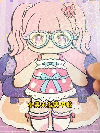 快来和小美一起做美甲吧! #亲子互动 #diy手工制作 #美容美甲安静书 #srrmhyn