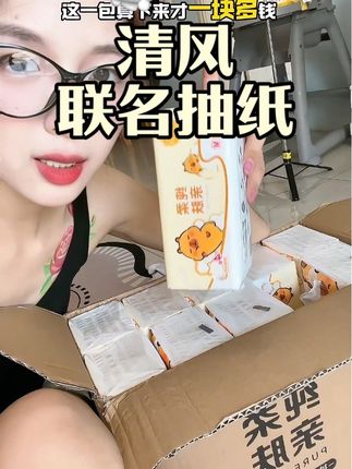 20多块钱到手整整20包的清风联名抽纸,每一包扎扎实实的!质量也贼好,真的可以冲~#抽纸 #好物推荐 #家用必备 #囤纸
