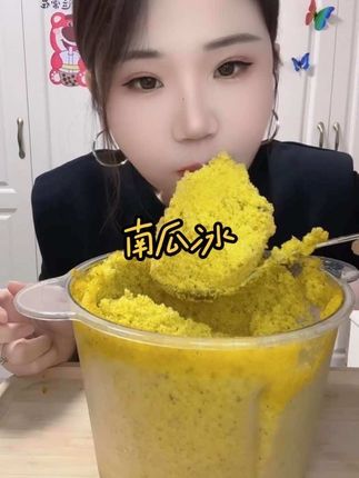 早上好,亲爱的朋友们!贝贝南瓜#吃冰 @洋妮儿🧊(本人)