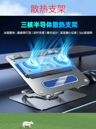 #散热支架 半导体制冷笔记本支架360度旋转可调节增高托架降温17寸风扇加大#新科技 #智能科技 #强烈推荐 #科技改变生活
