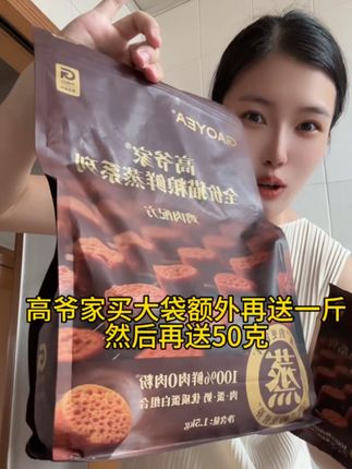 高爷家新款鲜蒸猫粮,买大袋送十一包小的,加起来相当于送了一斤多,一个账号只能薅一单,赶紧薅!很好吃,我喂了十来只小猫都爱吃!#猫粮 #高爷家猫粮 #高爷家鲜蒸猫粮