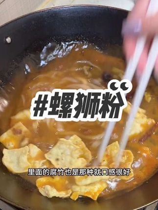关于我晚上煮了一碗魔鬼辣的螺狮粉这件事你怎么看#美食 #螺狮粉