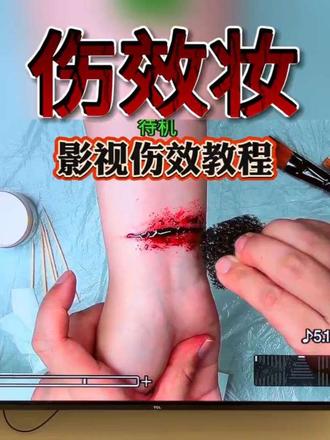 几分钟搞定影视战损伤效,新手也会#影视伤效 #伤效妆 #影视特效妆 #伤口仿妆 #妆容教程