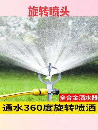 #农用工具 日本MUJIΕ菜园自动洒水器菜地浇水神器360度草坪旋转喷头喷淋喷#农用好物 #好物推荐 #自动洒水器 #旋转喷头