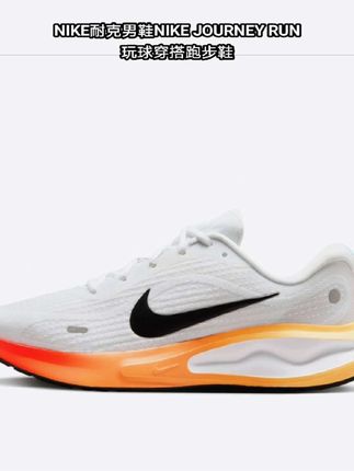 NIKE耐克男鞋NIKE JOURNEY RUN玩球穿搭跑步鞋IH7329-101#耐克#男鞋#跑步鞋#上脚舒适#新款上新