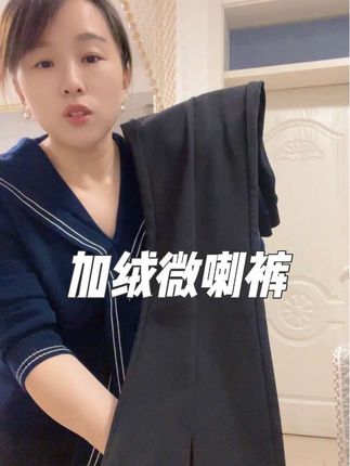 一场秋雨一场寒 加绒微喇裤该安排起来啦 保暖不臃肿 款式简单大方 百搭又好看