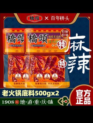 说起火锅底料,还得是我大重庆主打火锅底料,煮任何东西好吃到停不下来,特别是这个桥头火锅底料。打开就是一股香味,纯手工牛油底料,做法简单,在家就能吃到重庆味,麻辣鲜香,平时做个炒菜、麻辣烫什么的都可以加上它。