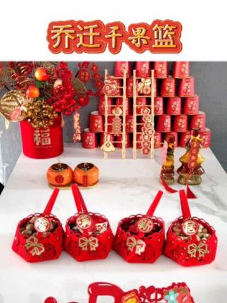 搬新家别忘了先准备这四个乔迁之喜的手提小篮子,装上有寓意的干果,为新家增添加色彩和喜庆感,添福好看寓意也好。#乔迁干果篮#乔迁之喜大吉大利 #搬新家 #喜庆用品 #搬家仪式感