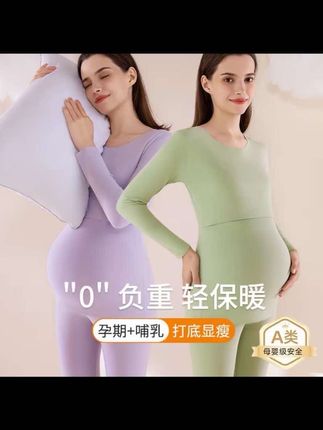 上身保暖又舒适的秋衣裤套装,孕期可以当个内搭穿,睡衣穿,产后还能当一套月子服,性价比真的很高~#孕期穿搭 #孕妇 #孕妈哺乳月子服 #孕妈妈 #孕期