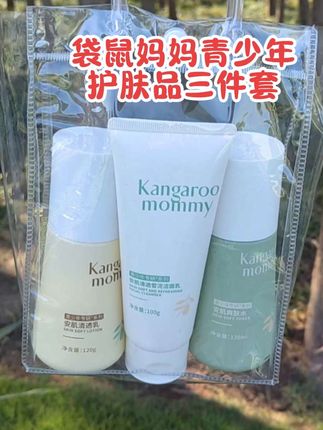 青春期油痘敏肌烦恼多?袋鼠妈妈青少年专研系列为你解决 无酸配方更温和,添加植物萃取,精准控油祛痘不刺激 孕产级安全标准,欧盟认证原料#洗面奶 #我捡到宝了 #袋鼠妈妈 #学生党必备 #自用好物推荐