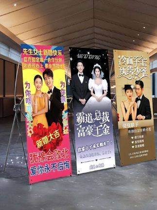 #展架#结婚海报#婚礼展架#展架 #霸道总裁展架