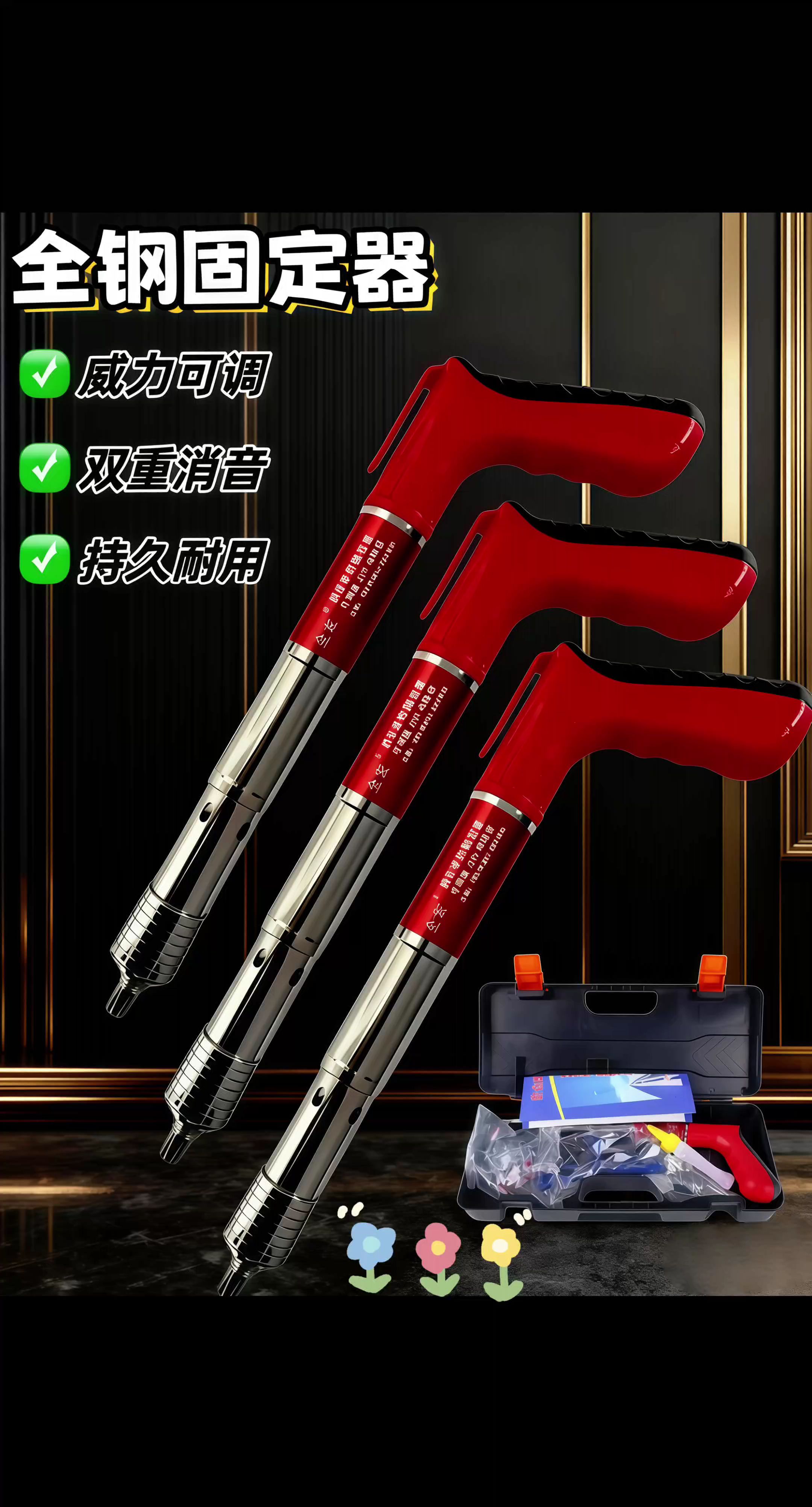 全钢加厚打钉器,无油无电超实用 无需用油、不用耗电!这款全新全钢加厚机身打钉器,轻松满足您的多重需求。 无论是家装施工、空调安装,还是水电吊顶工程,它都能高效应对,快速完成固定任务。机身采用加厚钢材打造,坚固耐用,性能稳定出色。更贴心的是,它搭载先进迷你消音设计,工作时噪音低,为您营造舒适的作业环境。 #打钉器 #固定器 #高性能实用工具 #吊顶神器 #五金工具