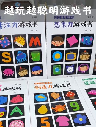 假期在家不要总让孩子玩手机了,准备这样一套游戏书,你会发现孩子的专注力、想象力、逻辑思维等都会大大提高!#越玩越聪明 #游戏书 #专注力 #边玩边学