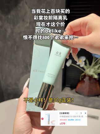 要不是官旗发货,我还以为买到假的了#彩棠 #彩棠妆前乳 #分享 #每日分享 #妆前乳