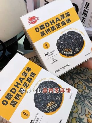 让我在当妈期还这么馋嘴的馋字头0糖DHA藻油高钙黑芝麻饼,是真不一般#强烈推荐 #黑芝麻 #黑芝麻饼干 #健康零食 #妈妈严选