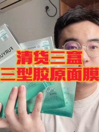 院线专供,械字号三型胶原面膜,这价3盒太香了😂!有运费险和7天无理由,爱美的女孩子赶紧囤!#面膜 #面膜推荐 #护肤好物 #女生必备 #精致女人必备