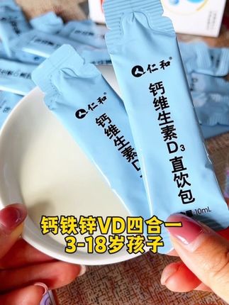 钙铁锌VD四合一直饮包 3-18岁孩子的补充剂 每天一包仁和钙维生素D3直饮包 #钙铁锌 #宝妈好物推荐 #自用好物推荐 ##钙铁锌直饮包 #良心推荐
