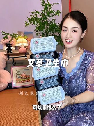 夏天就得用这种 轻薄透气超能吸的 #艾草卫生巾 用过一次,你就知道有多好用#卫生巾#苏珊姐姐卫生巾 #姨妈巾 #生理期