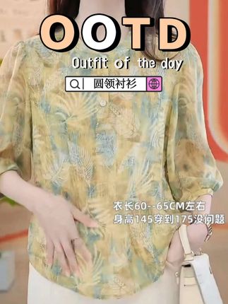 洒银工艺2025年小白羽春夏季七分袖修身圆领上衣气质套头衬衫0801#洋气小衫 #时尚衬衫女款推荐 #衬衫的多种穿法 #高级感衬衫 #夏季衬衫穿搭 @DOU+小助手 @DOU+上热门 @抖加🔥上热门🔥dou+🔥热点宝