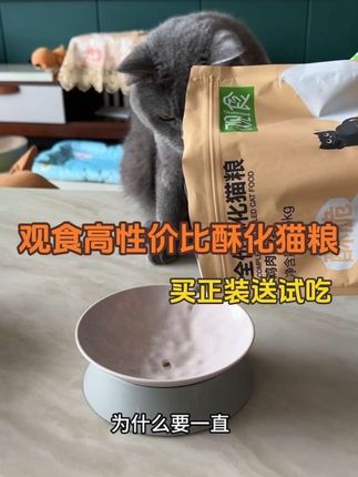 观食高性价比营养酥化猫粮,买正装送试吃!试吃不满意包退!#养猫新手 #吃货猫 #萌宠好物 #猫粮 #猫粮分享