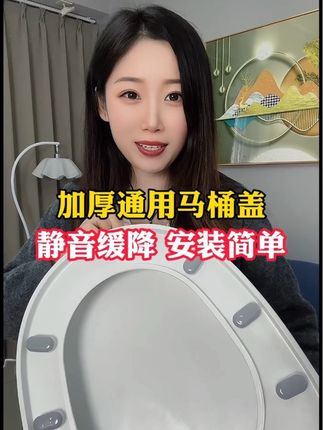 #通用型马桶盖 #马桶盖 #更换马桶盖 #卫生间好物 #家装卫浴