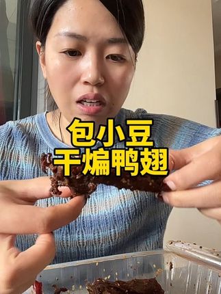 香香辣辣的,肉质紧实越嚼越香#太好吃了 #太香啦 #夜宵吃什么 #鸭货美食