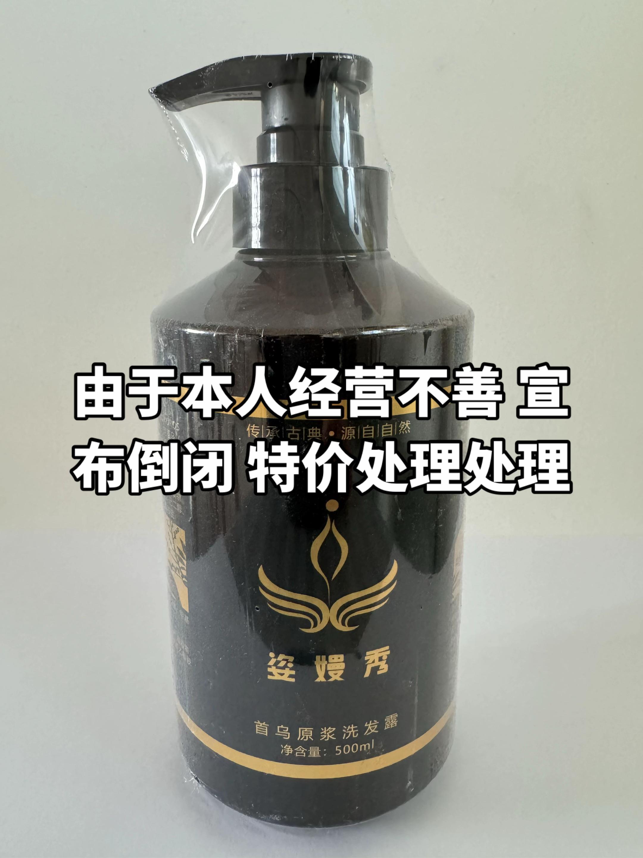 正式宣布倒闭😭😂。#护发养发很重要 #洗发水推荐