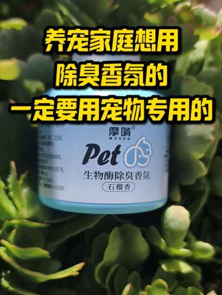养宠家庭千万别乱用香氛,人用的香氛里可能含有对猫狗刺激的成分,一定要选宠物专用的,对猫狗友好还能针对性除臭#宠物用品 #萌宠好物 #养狗好物 #宠物除臭 #香氛
