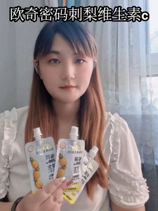 刺梨VC特膳饮,每袋200mg原生维C,补充营养每天坚持一小袋#刺梨VC特膳饮 #欧奇密码 #高维C饮品