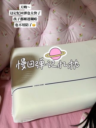 孩子晚上睡觉不踏实,没想到被一个枕头轻松解决。最近入手的这款零压力睡眠枕,你可以看到他的慢回弹真的绝了,孩子睡觉也踏实了,都不用陪着睡了,细腻的包裹感和均匀的支撑感简直让我找不到一点再也不用担心脖子悬空导致落枕枕芯。内胆甄选肤感冰丝面料,真的很透气,好喜欢😍#枕头 #枕头推荐 #亚朵星球深睡枕pro #家纺床上用品 #好物推荐🔥