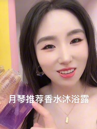 姐妹们月琴家的香水沐浴露活动来啦,现在只需要39.9元就可以带回家三瓶了每瓶550毫升#月琴#直播录屏分享  #好物推荐🔥 #沐浴露