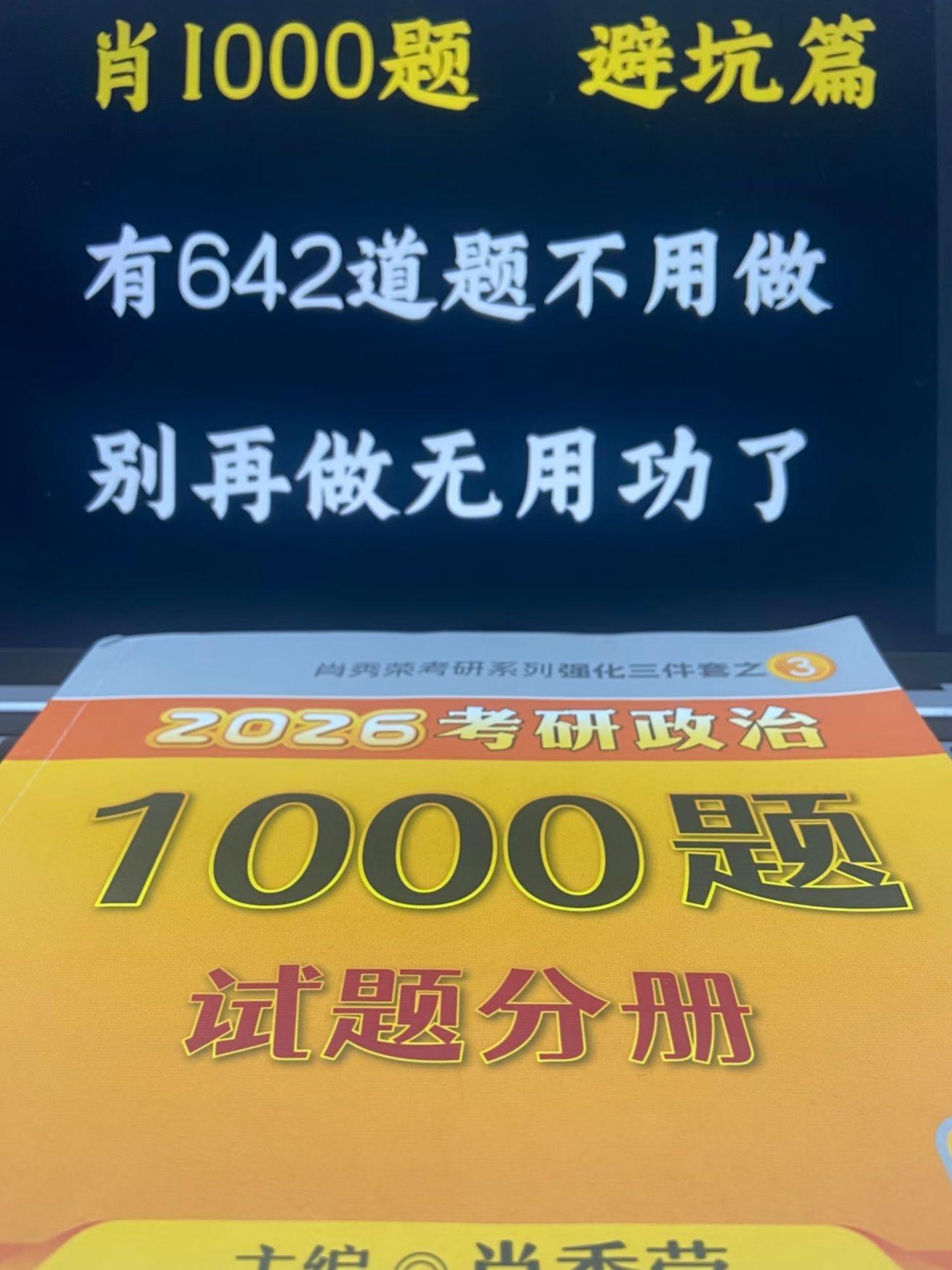 重要!考研人,请暂时放下手中的笔!#考研政治 #26考研 #肖1000 #肖秀荣 #刷题