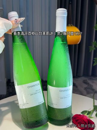 第2瓶只要1元!?就是这个山竹荔枝茉莉青提冰雷司令!清新的荔枝果香和茉莉青提香香气十足!仿佛清爽的山涧清流!香草、花草、矿物质的清香交织缠绕!晚安微醺或者闺蜜小酌都刚刚好!#雷司令 #葡萄酒 #白葡萄酒 #雷司令葡萄酒 #仙女都在喝什么