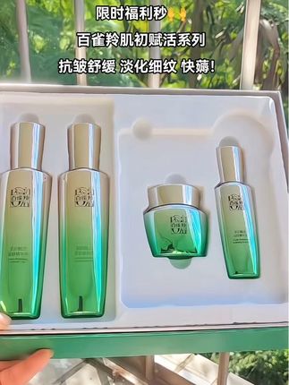 #百雀羚肌初赋活套装 百雀羚水嫩净透洁面乳超好用!能温和清洁,洗完不紧绷还水嫩,泡沫细腻丰富哦#强烈推荐 #护肤品 #百雀羚  #太喜欢了