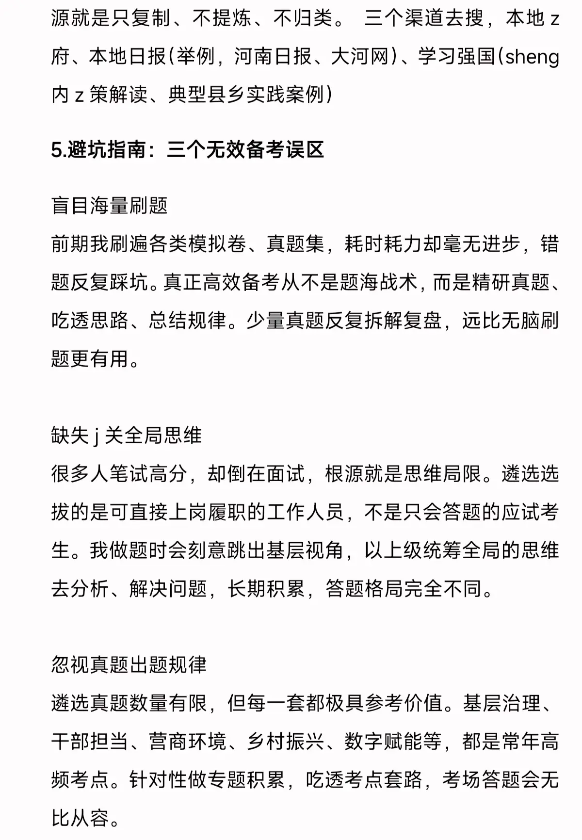 遴选至少学到这种程度才能发生质变。#遴选怎么学 #26遴选 - 抖音