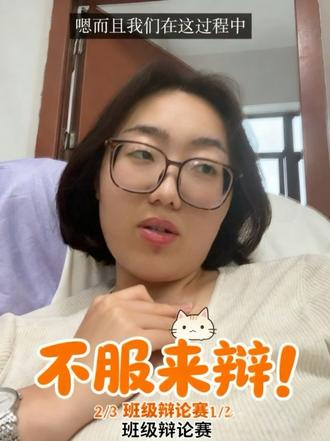班级的首场辩论赛,成功举行#记录工作 #记录工作生活