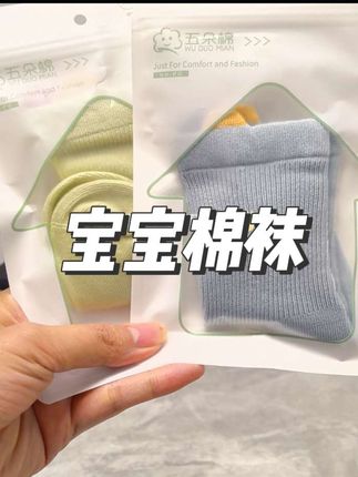 五朵棉家的这款春秋袜,不勒腿不闷汗不起球,舒适柔软,专为小宝宝设计#宝宝袜子推荐 #宝宝棉袜#宝宝春秋袜子#五朵棉袜子 #宝妈推荐