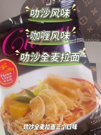 真的是巨好吃的拉面,有3种口味,面条劲道爽滑,汤汁浓郁,刷到的赶紧冲#叻沙拉面#百盛厨拉面 #太好吃了 #强烈推荐