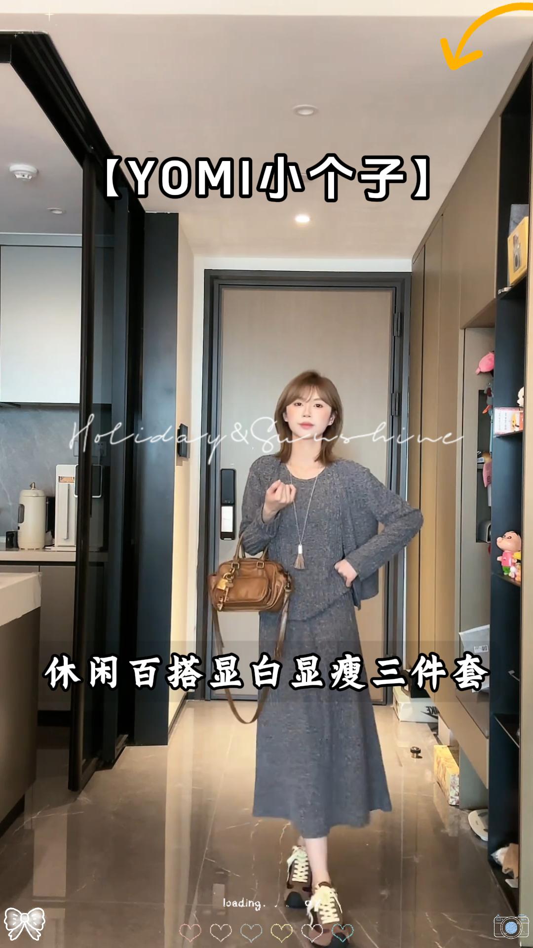 YOMI小个子【长岛初秋】长袖+半身裙三件套休闲百搭显白显瘦入秋穿搭 #梨形身材穿搭 #半身裙套装 #显高显瘦穿搭 #梨形身材穿搭 #小个子穿搭