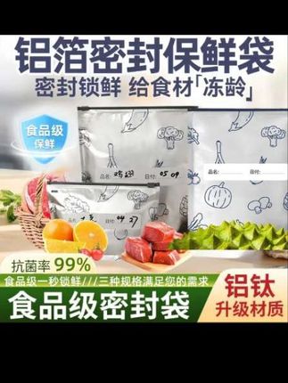 #好物推荐🔥 大容量银离子铝箔保鲜袋冷藏冷冻专用袋海鲜鸡鸭保鲜袋#保鲜袋#上热门